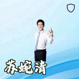 苏婉清